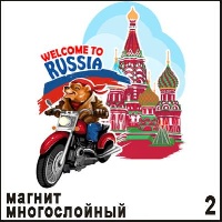 Магнит Welcome to Russia (многослойный)_1