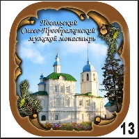 Сувенир Магнит Посольский монастырь - купить Г335/013