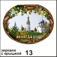 Сувенир Зеркало с крышкой Вологда - купить Г56/013