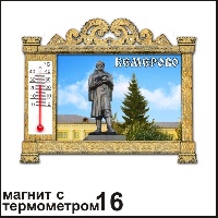 Магнит Кемерово (арка с терм.)