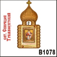 Церковь Спиридон Тримифунтский