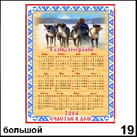 Сувенир Календарь Тазовский район (винил) - купить Г319/019