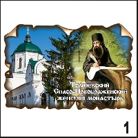 Сувенир Магнит Толшевский монастырь (винтаж) - купить Г370/001