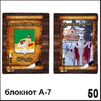 Блокнот Великий Устюг_1