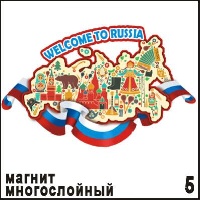 Магнит Welcome to Russia (многослойный)_1