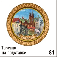 Тарелка Самара (ДВП)_1