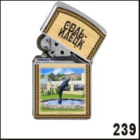 Зажигалка Соль-Илецк металл. 3,5х1х5,5_1