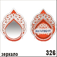 Г17-326