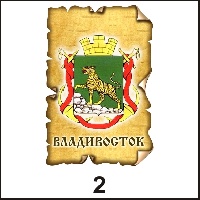 Магнит Владивосток (винтаж)_1
