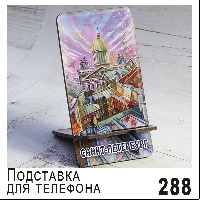 Г32-288