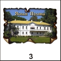Магнит Ясная Поляна (винтаж)_1