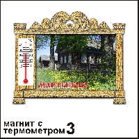 Сувенир Магнит Мартыново (арка с терм.) - купить Г246/003