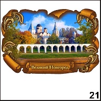 Магнит Великий Новгород_1