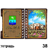 Тетрадь Парабель_1