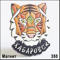 Магнит 350 Ваше Изображение Тигр 6.2*8см_1