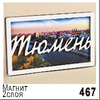 Г40-467