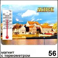 Сувенир Магнит Минск (с термометром) - купить Г3/056