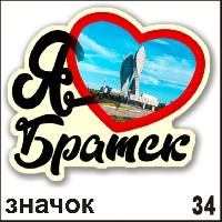 Значок Братск_1