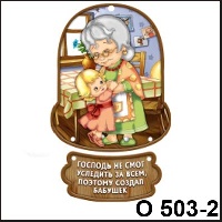 Бабушка с внучкой - О503/02