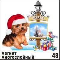 Магнит Нягань (многослойный)_1