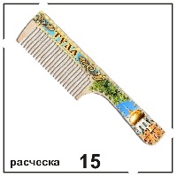 Сувенир Расческа Тула - купить Г41/015