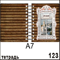 Г253-123