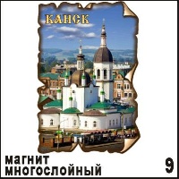 Магнит Канск (многослойный)_1