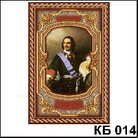 Сувенир История государства (Петр 1) - купить КБ014