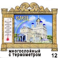 Сувенир Магнит Елец (арка с терм.) - купить Г263/012