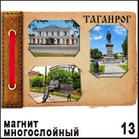 Магнит Таганрог (блокнот с лент.)_1