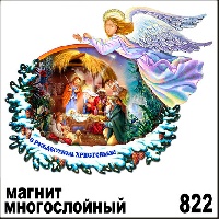 Магнит Нейтральное Новый год Вертеп_1