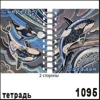 Тетрадь Сахалин А6 10,7*15,1_1