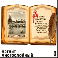 Магнит Краснотурьинск (Книга)