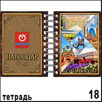 Тетрадь Павлодар _1