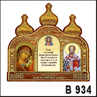 Сувенир, магнит Благословение дома - купить В934