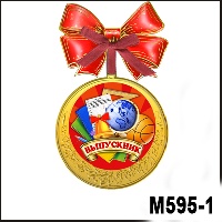 Сувенир Медаль Выпускнику - купить М595/1