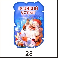 Сувенир Магнит Великий Устюг - купить Г14/028