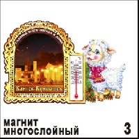 Магнит Каинск-Куйбышев