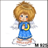 Сувенир Ангел удачи (в голубом с подк.) - купить М925
