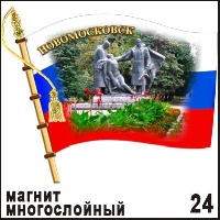 Магнит Новомосковск (флаг)_1