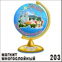 Магнит Смоленск (многослойный) (глобус)_1