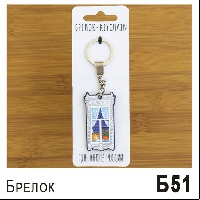 Б51