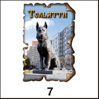 Сувенир Магнит Тольятти (винтаж) - купить Г39/007