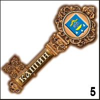 Сувенир Магнит Кашин (ключ) - купить Г273/005