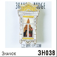 ЗН038