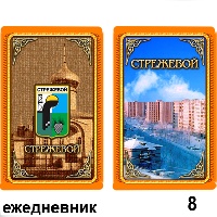 Сувенир Ежедневник Стрежевой - купить Г626/008