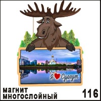 Магнит Сургут с подвижным элементом 10*8_1