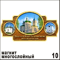 Магнит Посольский монастырь_1