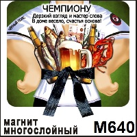 Сувенир Чемпиону - купить М640