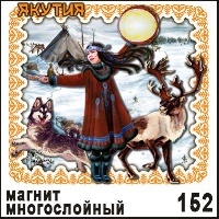 Магнит Якутск_1